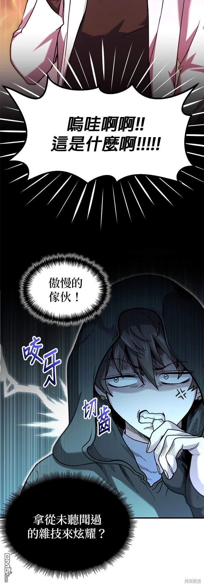 《伪治愈师的生存之道》第3话 第11页