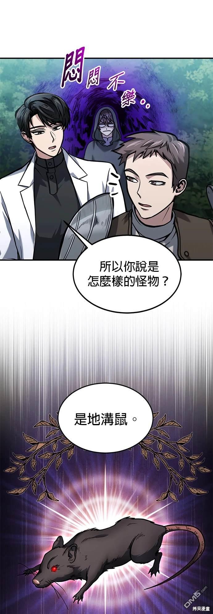 《伪治愈师的生存之道》第3话 第12页