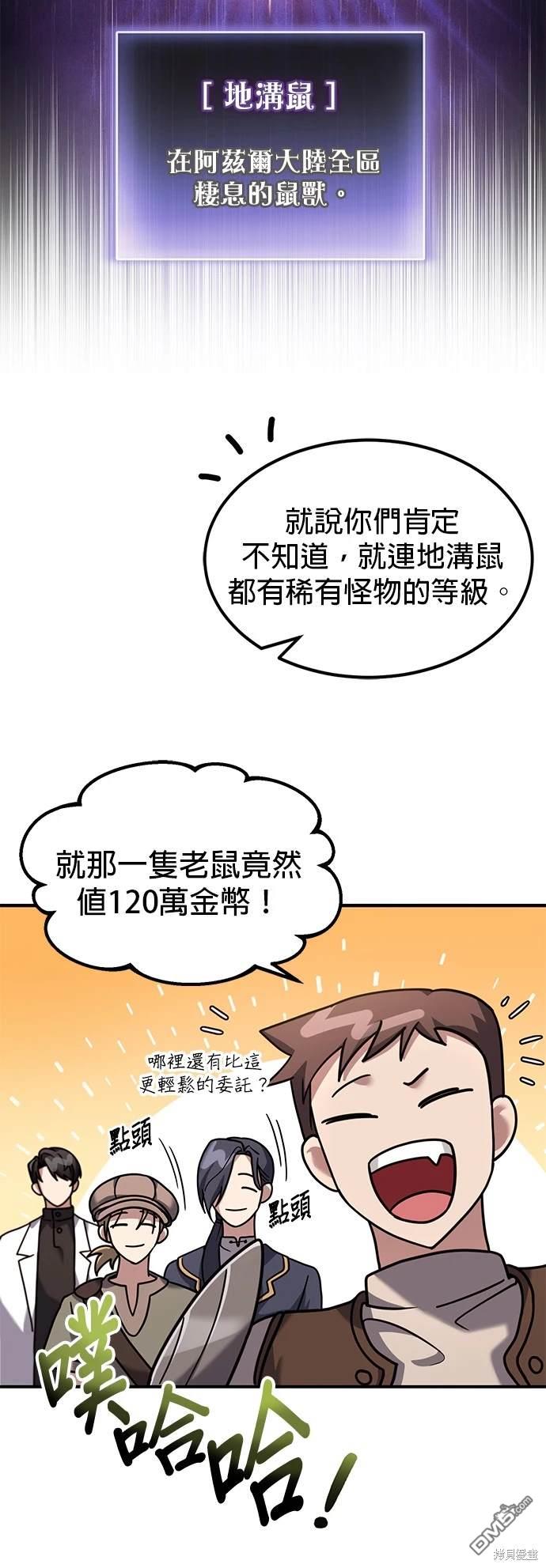 《伪治愈师的生存之道》第3话 第13页