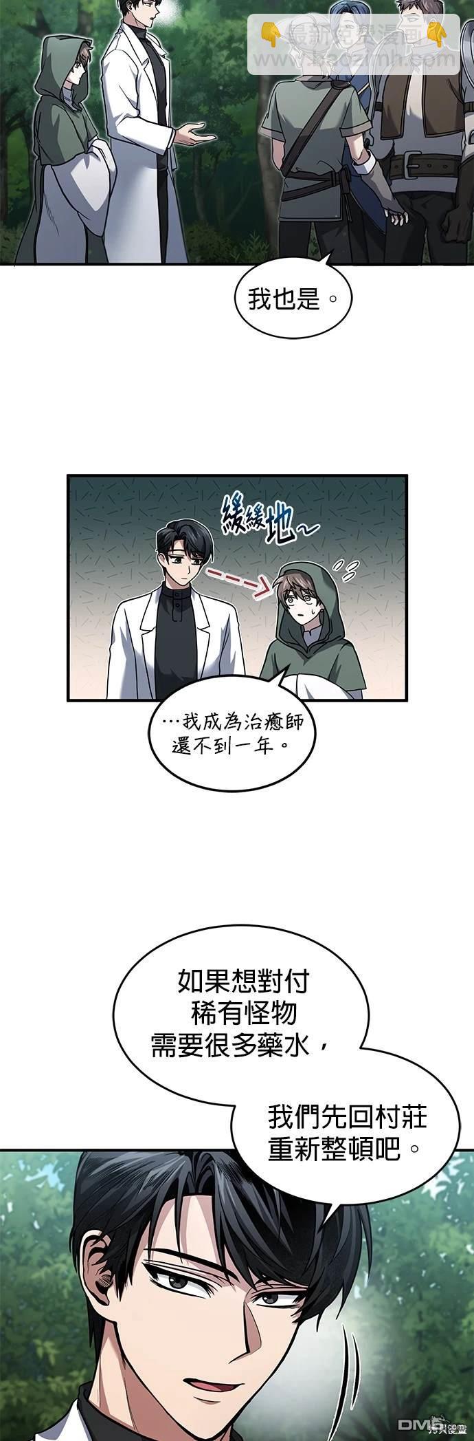 《伪治愈师的生存之道》第3话 第15页
