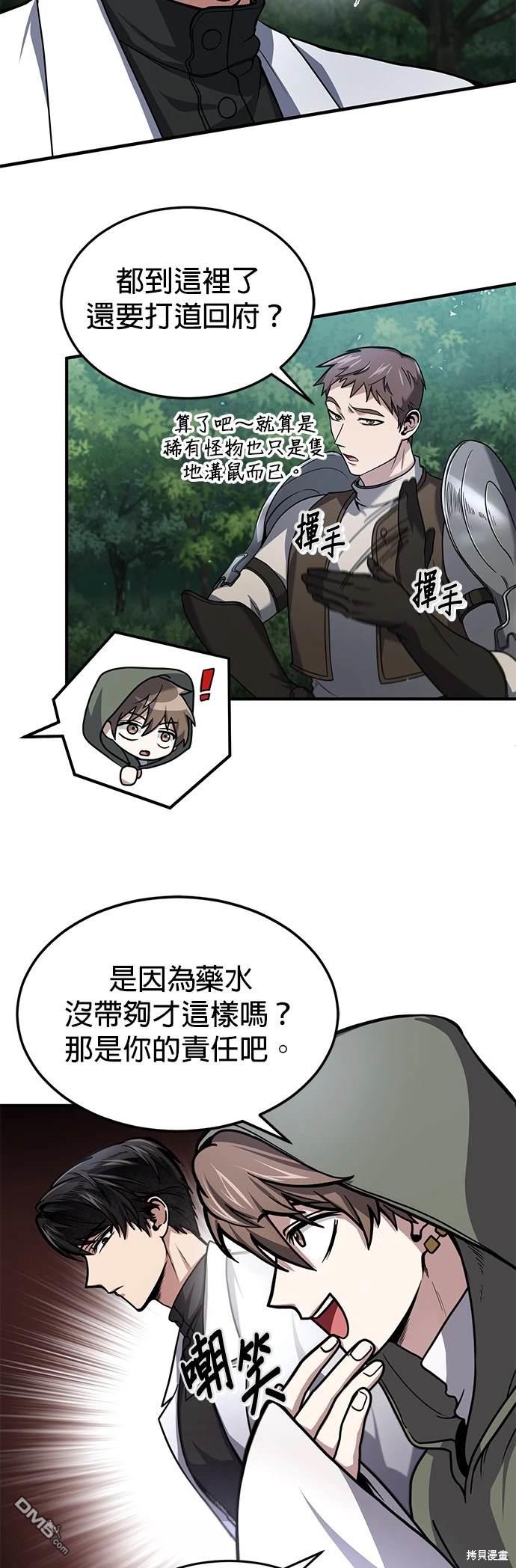《伪治愈师的生存之道》第3话 第16页