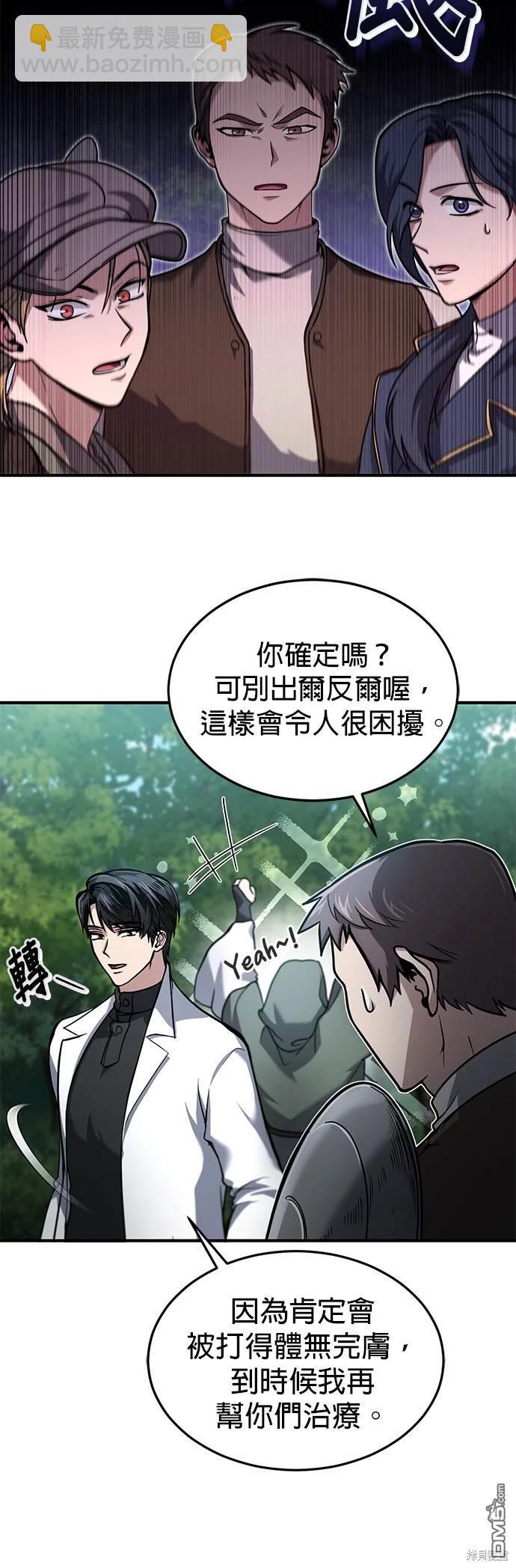 《伪治愈师的生存之道》第3话 第18页
