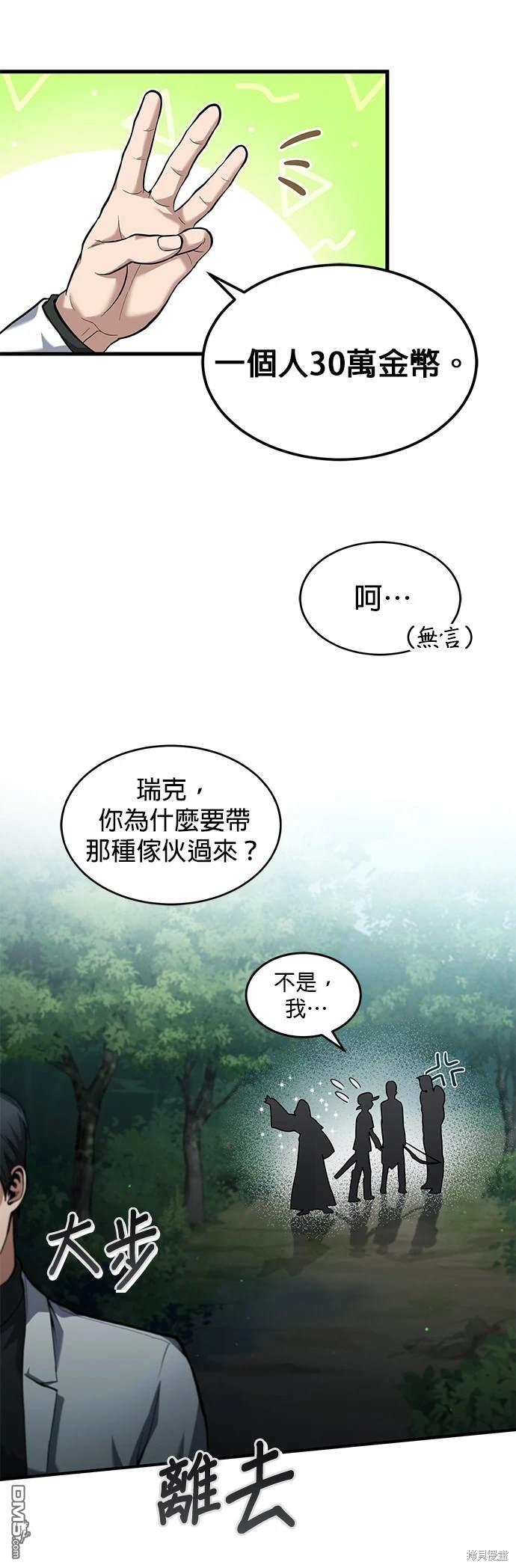 《伪治愈师的生存之道》第3话 第19页