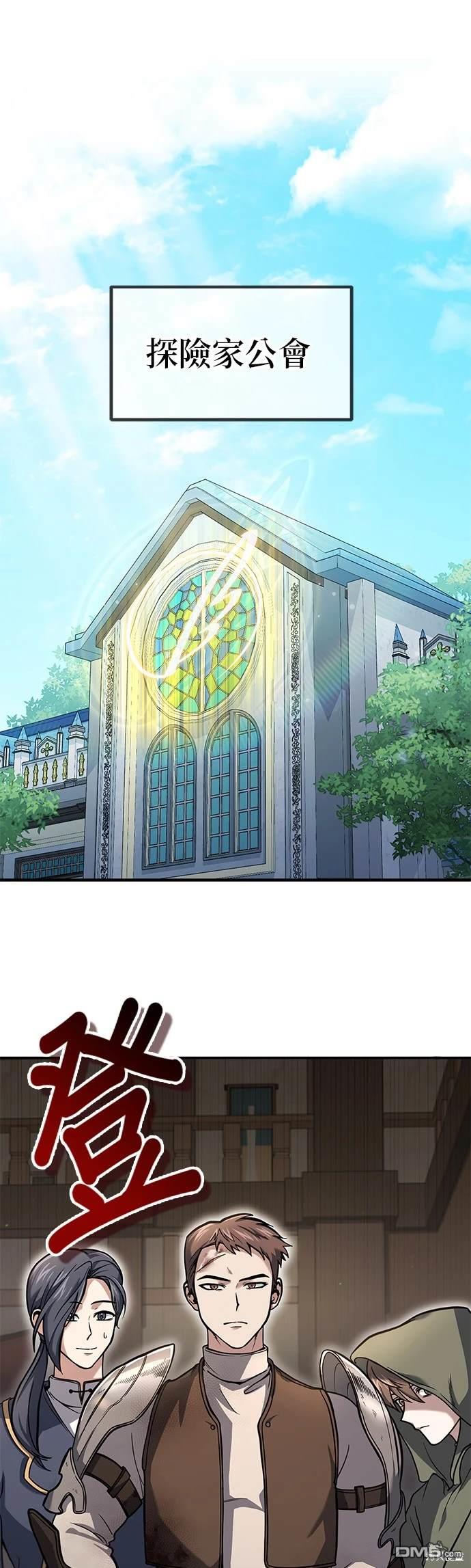 《伪治愈师的生存之道》第3话 第1页