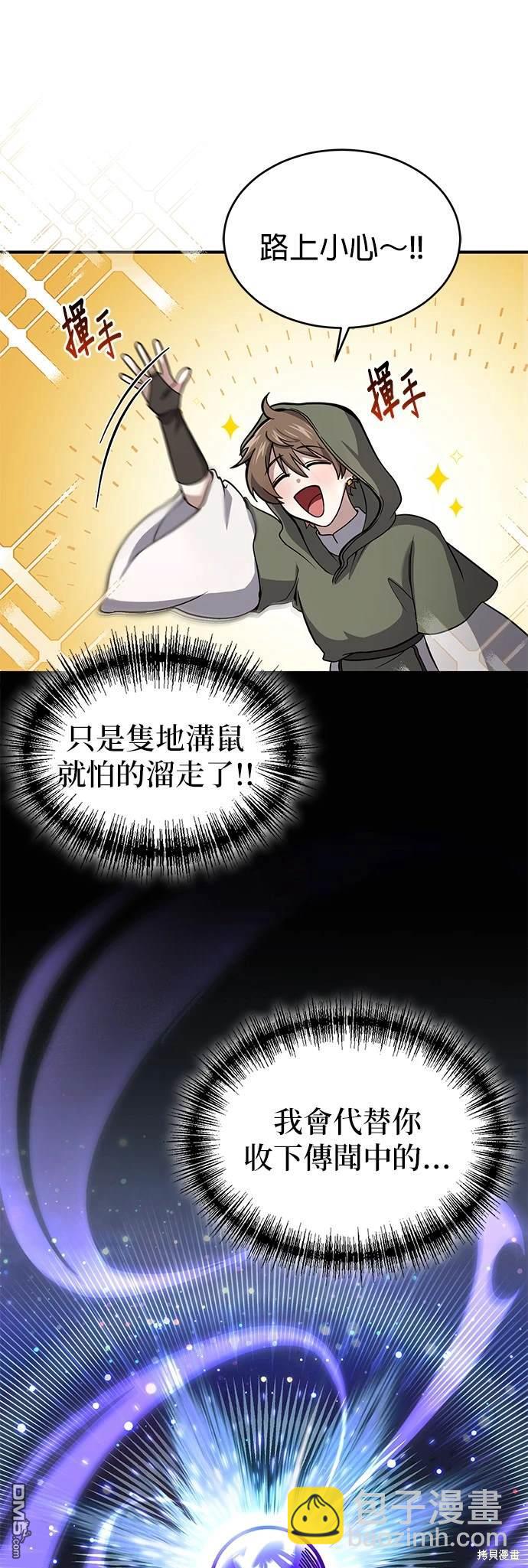 《伪治愈师的生存之道》第3话 第20页
