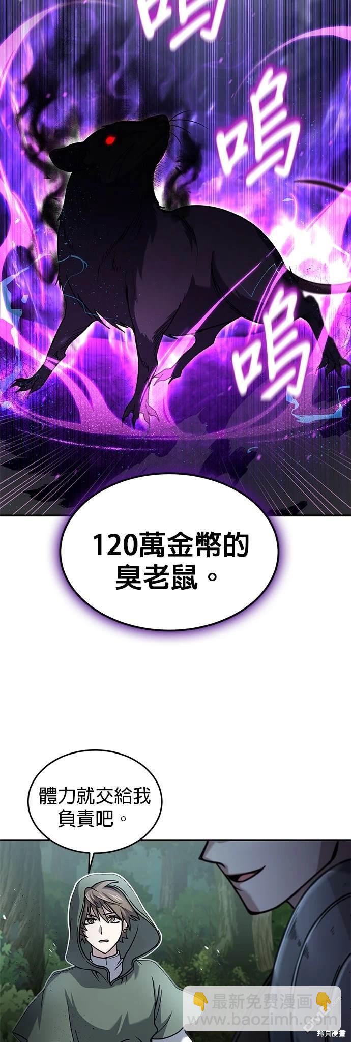 《伪治愈师的生存之道》第3话 第23页