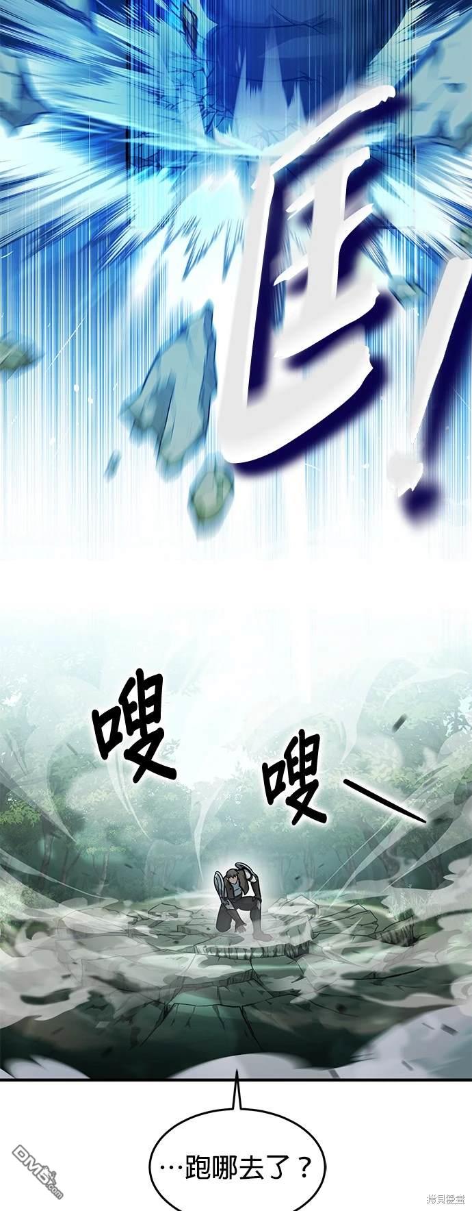 《伪治愈师的生存之道》第3话 第27页