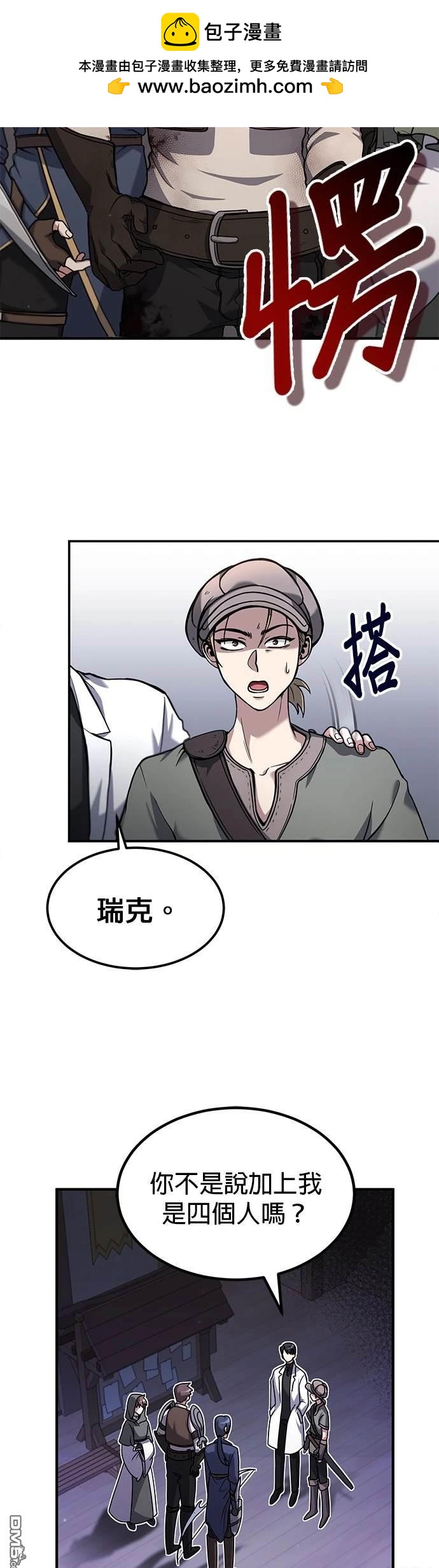 《伪治愈师的生存之道》第3话 第2页