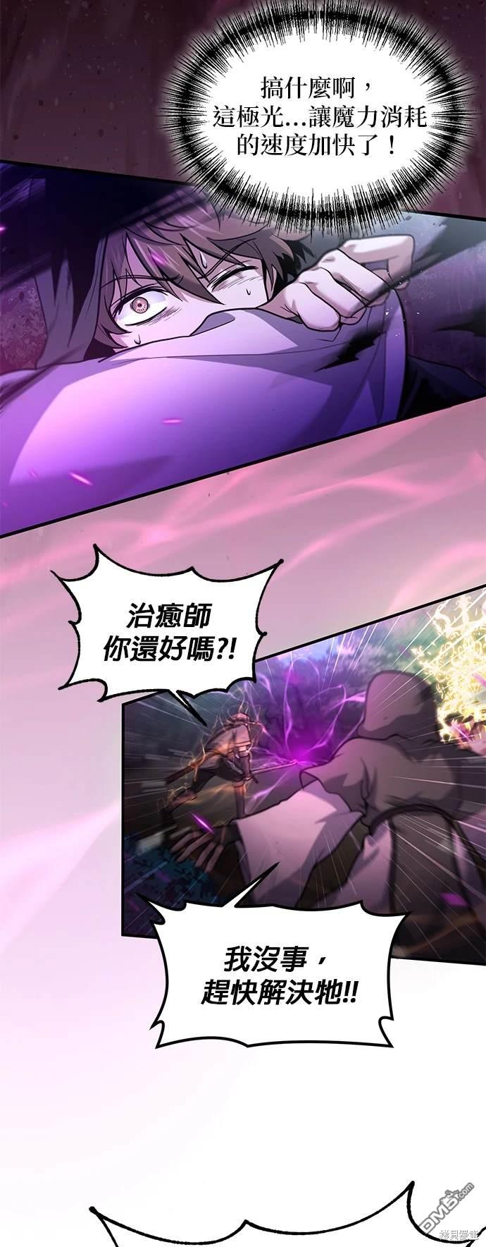 《伪治愈师的生存之道》第3话 第30页
