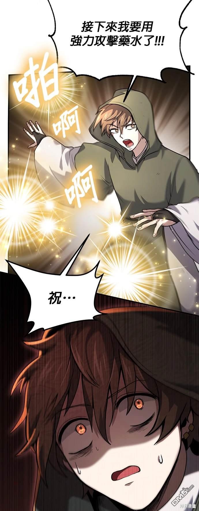 《伪治愈师的生存之道》第3话 第31页