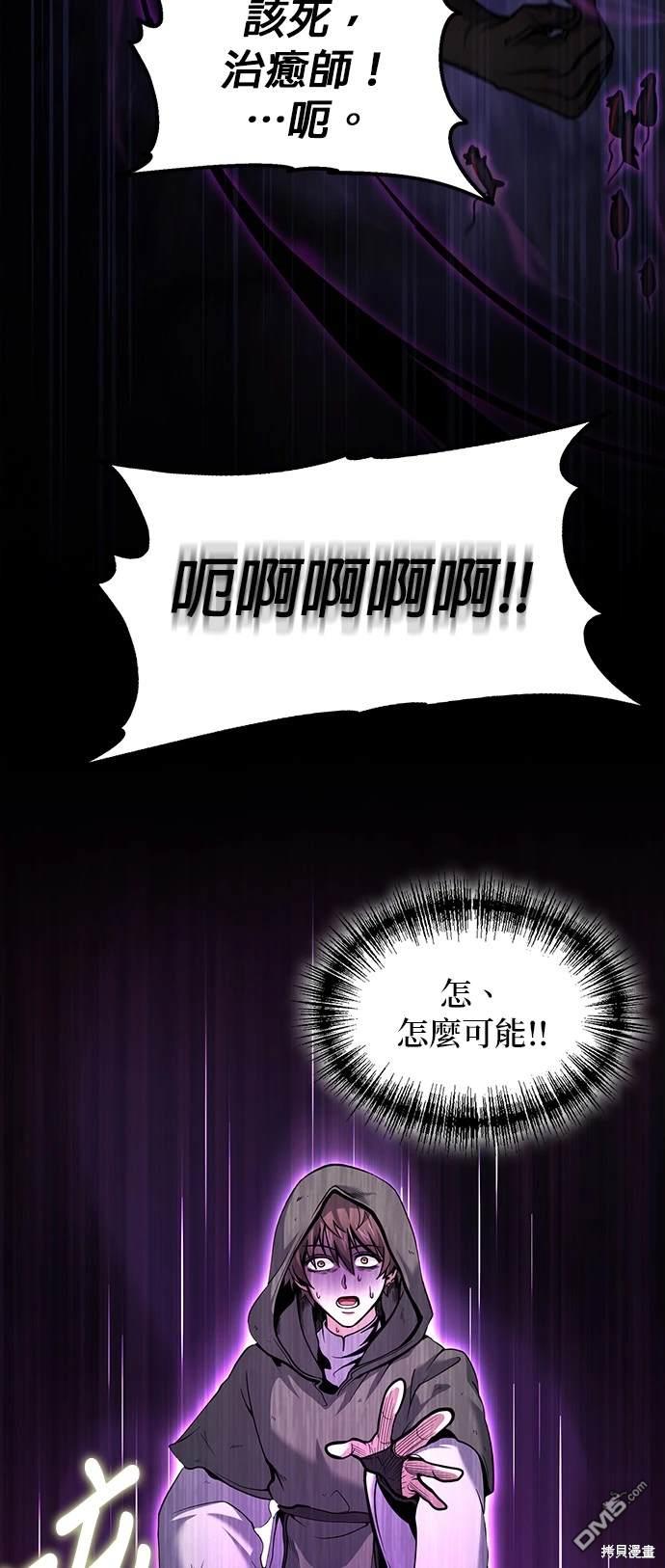 《伪治愈师的生存之道》第3话 第36页