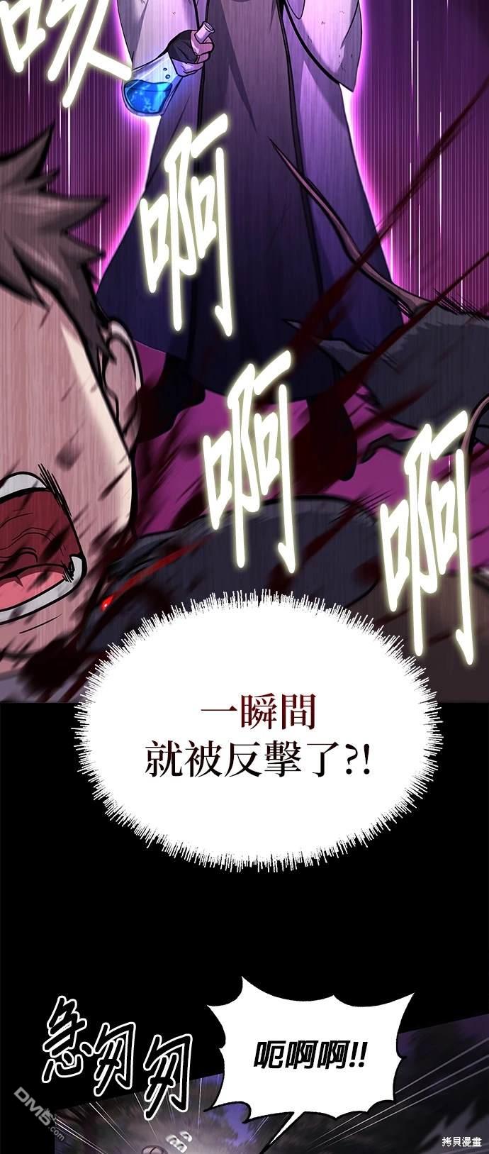 《伪治愈师的生存之道》第3话 第37页