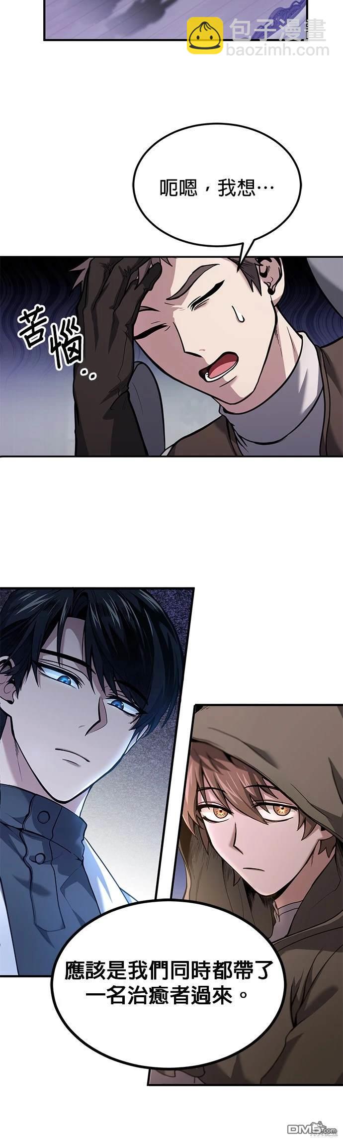 《伪治愈师的生存之道》第3话 第3页