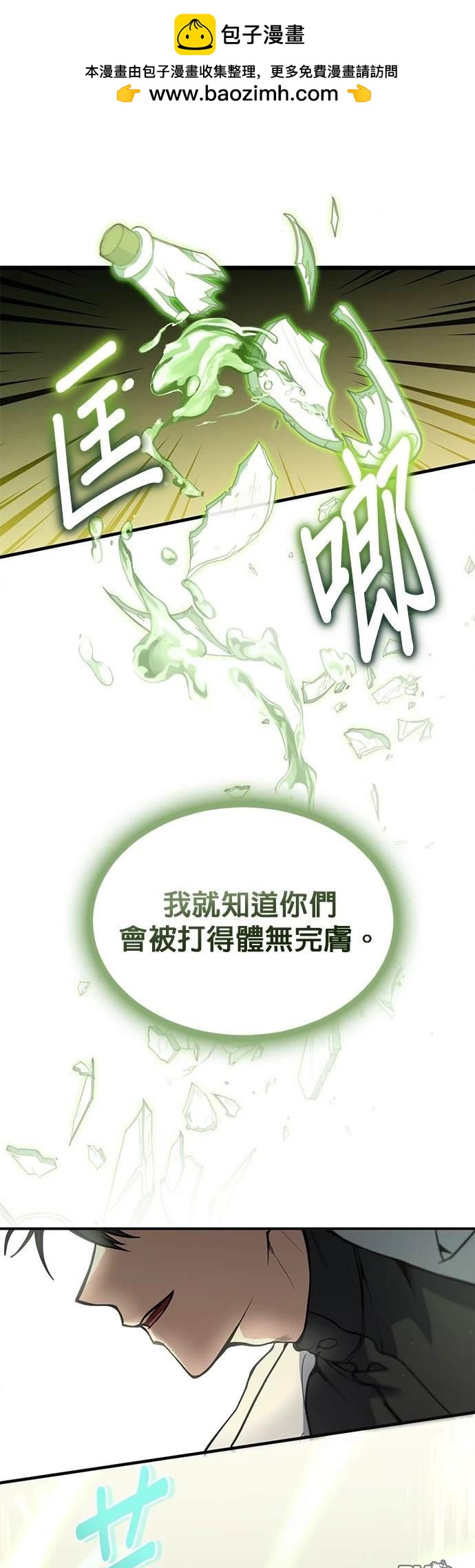 《伪治愈师的生存之道》第3话 第44页