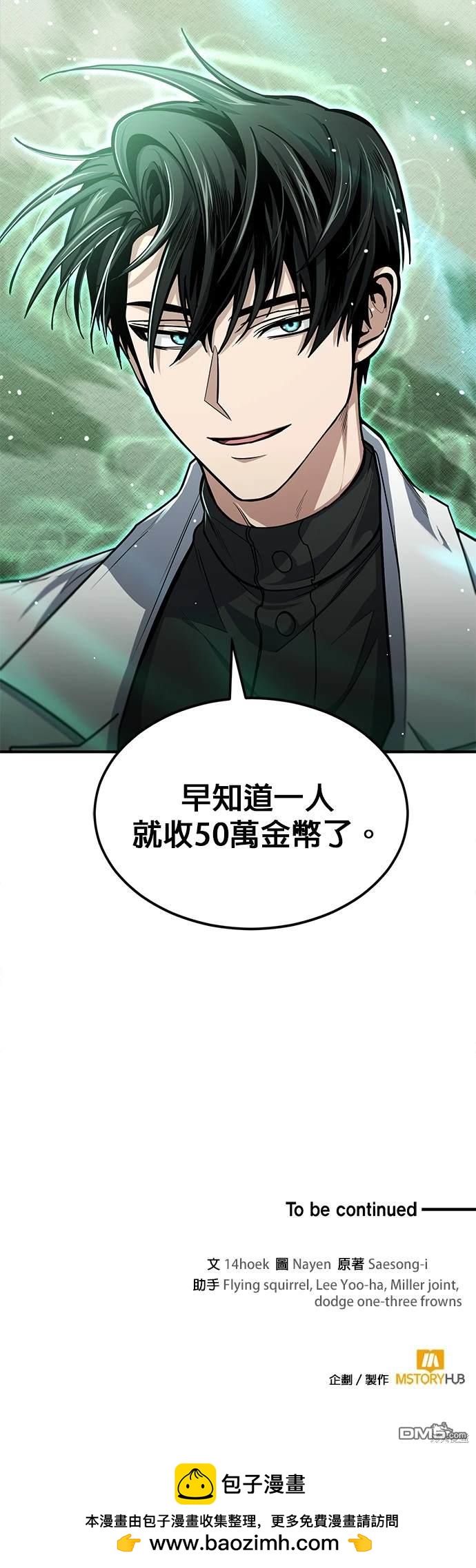 《伪治愈师的生存之道》第3话 第47页
