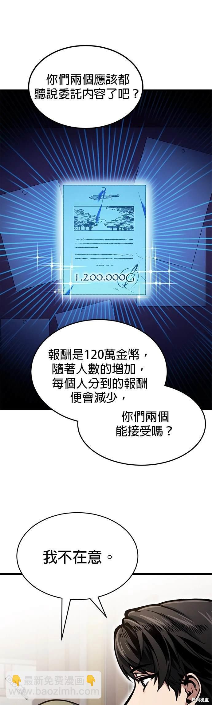 《伪治愈师的生存之道》第3话 第4页