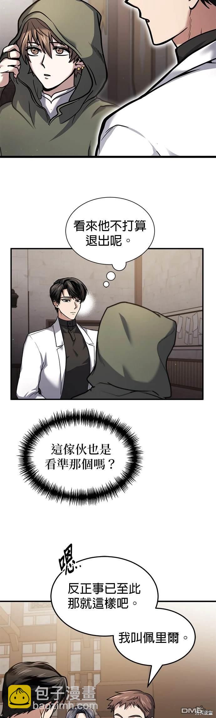 《伪治愈师的生存之道》第3话 第5页