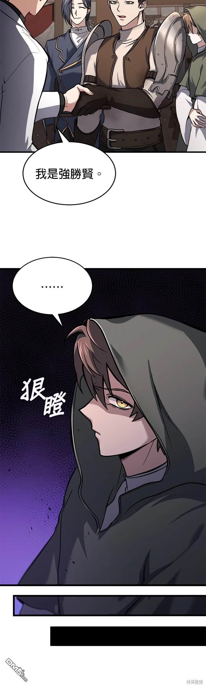 《伪治愈师的生存之道》第3话 第6页