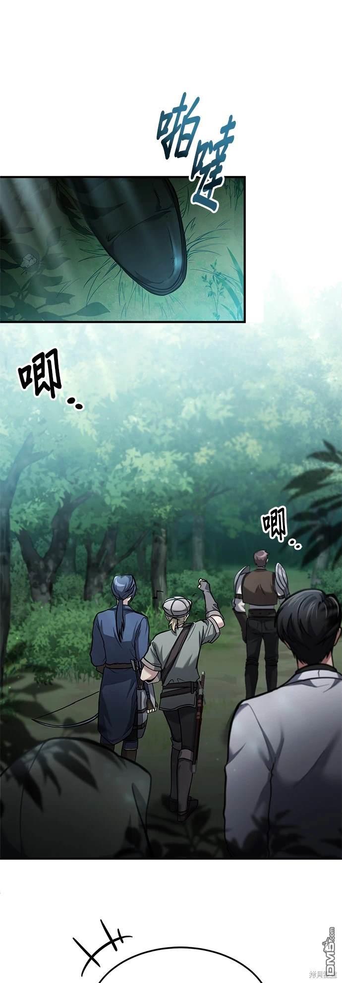 《伪治愈师的生存之道》第3话 第7页