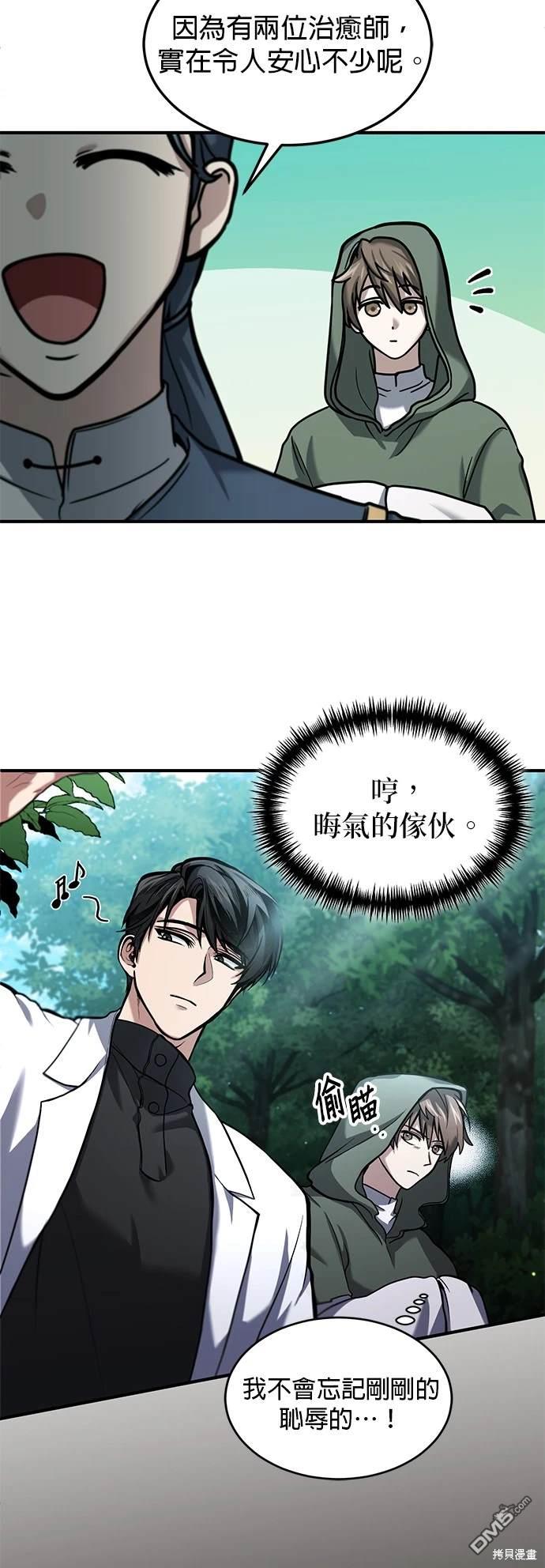 《伪治愈师的生存之道》第3话 第8页