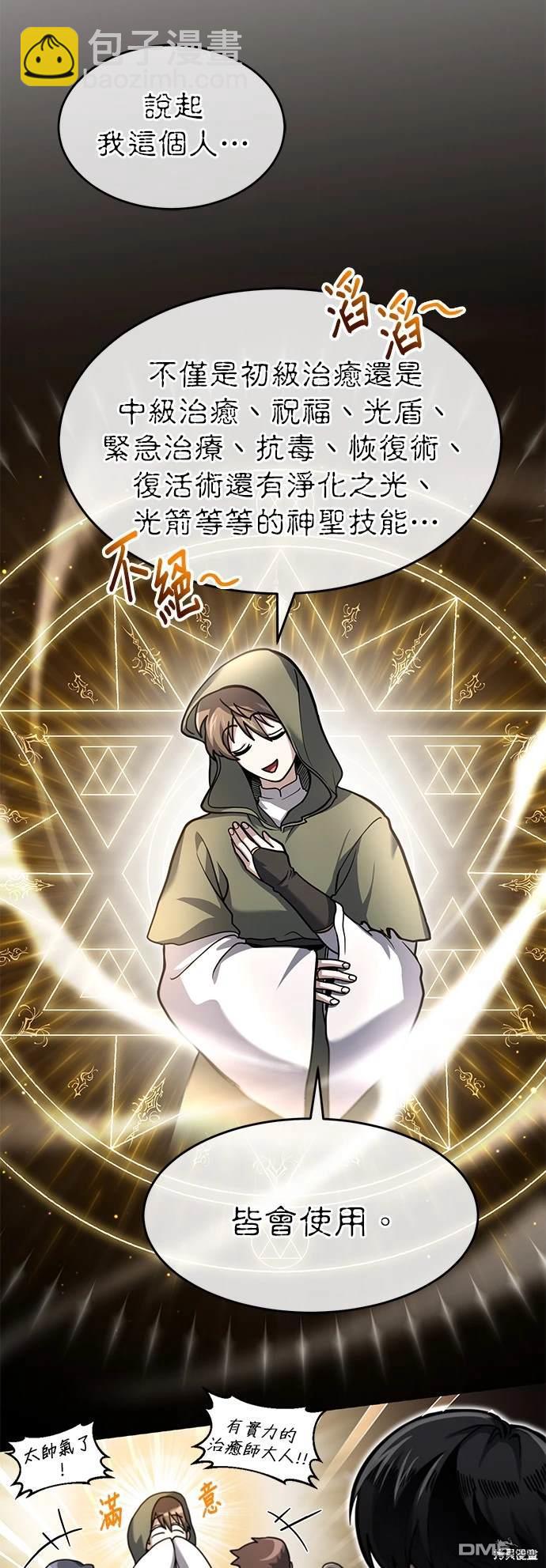 《伪治愈师的生存之道》第3话 第9页