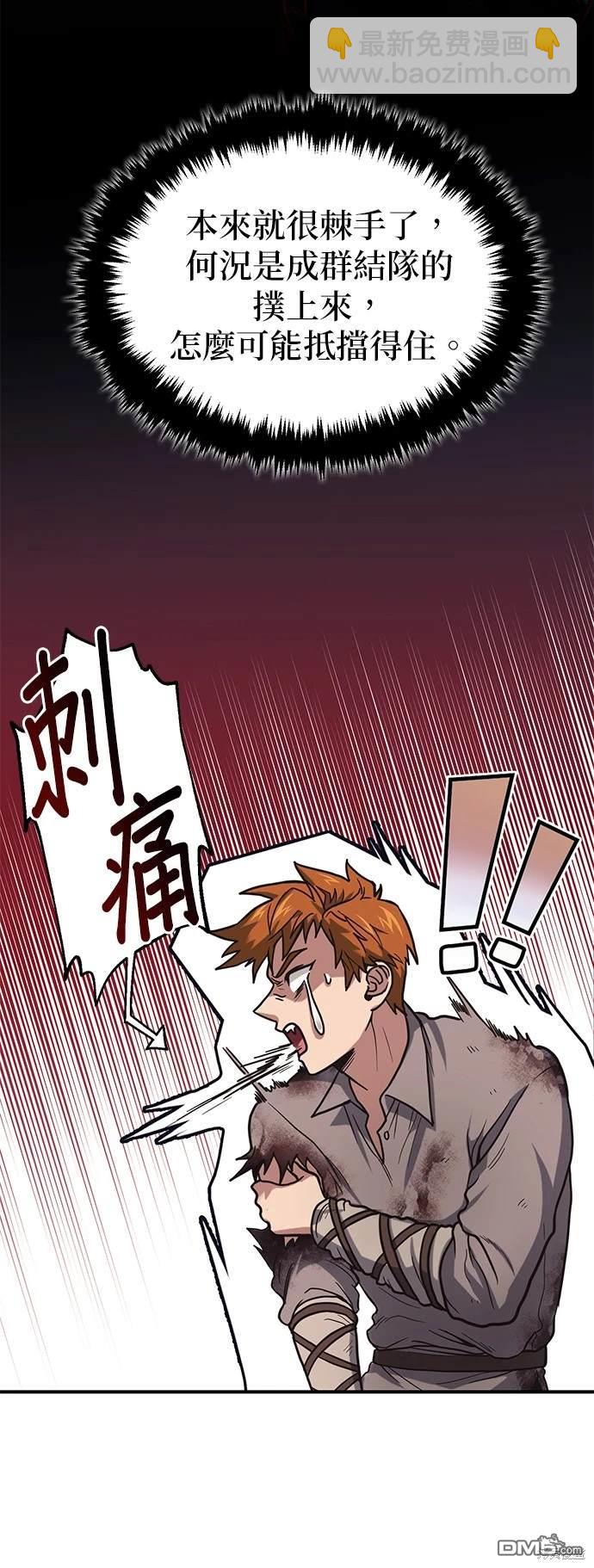 《伪治愈师的生存之道》第1话 第10页