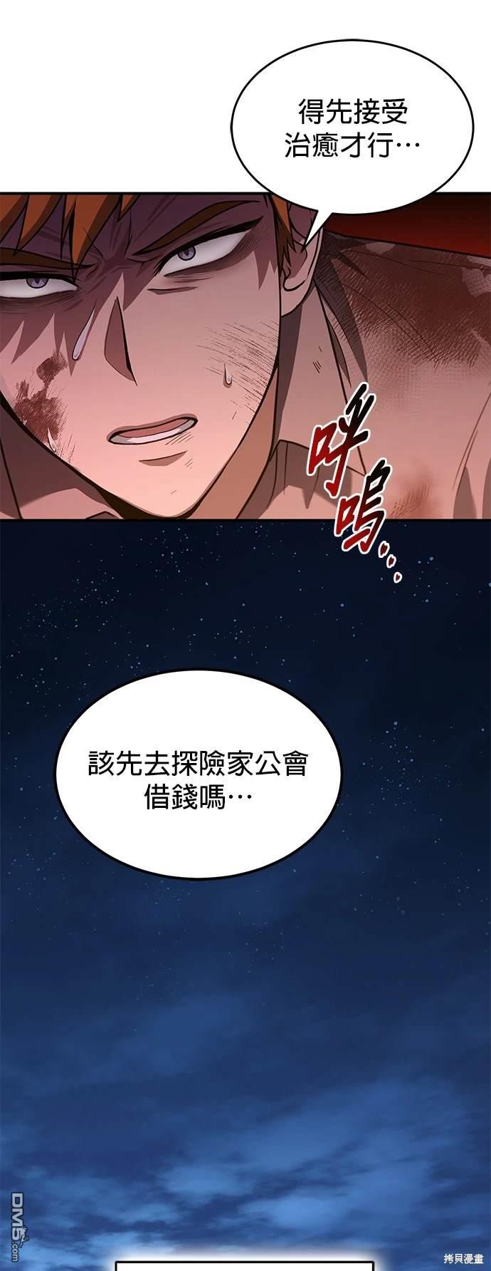 《伪治愈师的生存之道》第1话 第11页