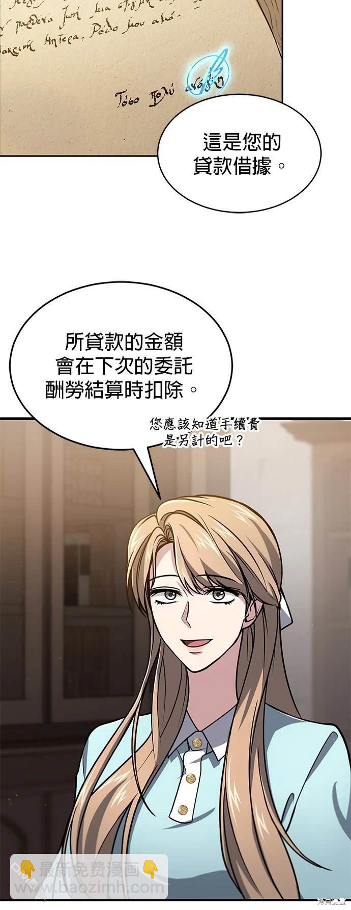 《伪治愈师的生存之道》第1话 第13页