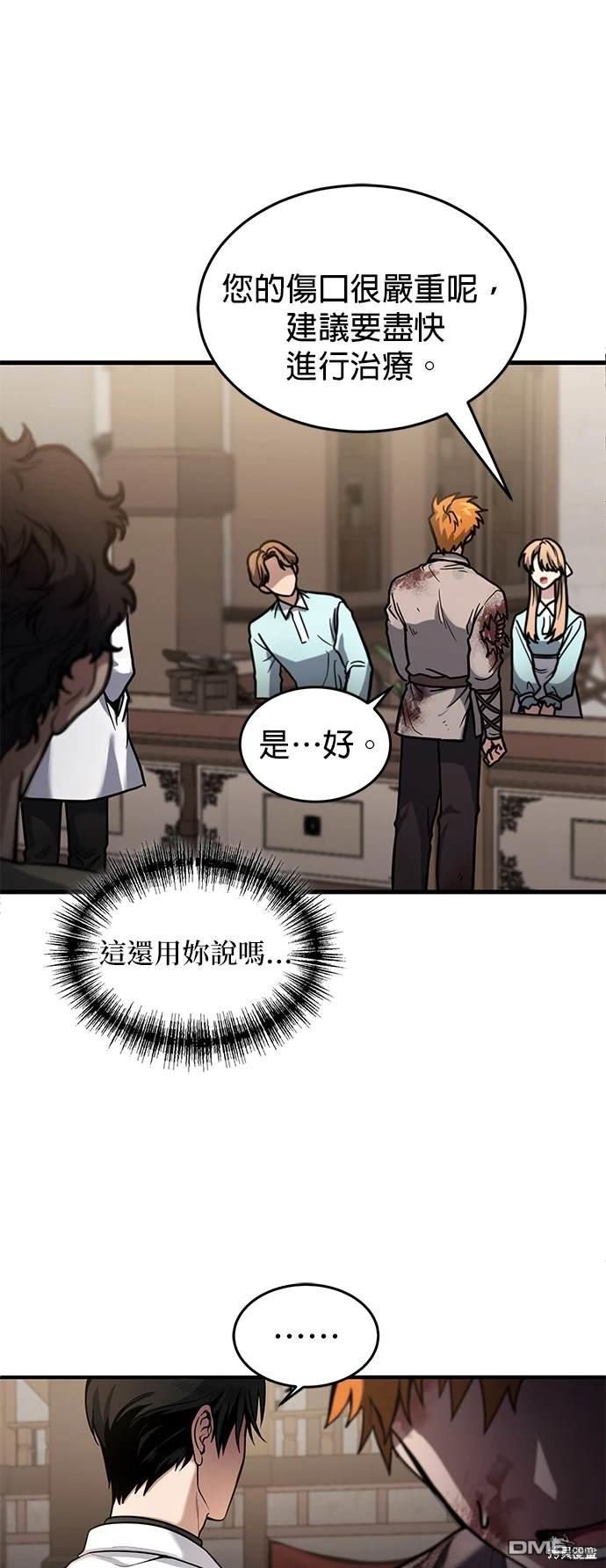 《伪治愈师的生存之道》第1话 第14页