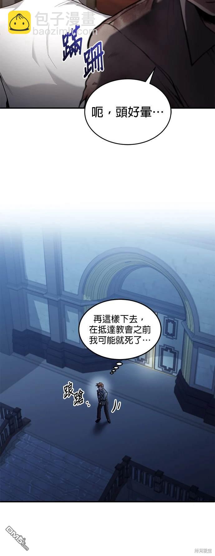 《伪治愈师的生存之道》第1话 第15页