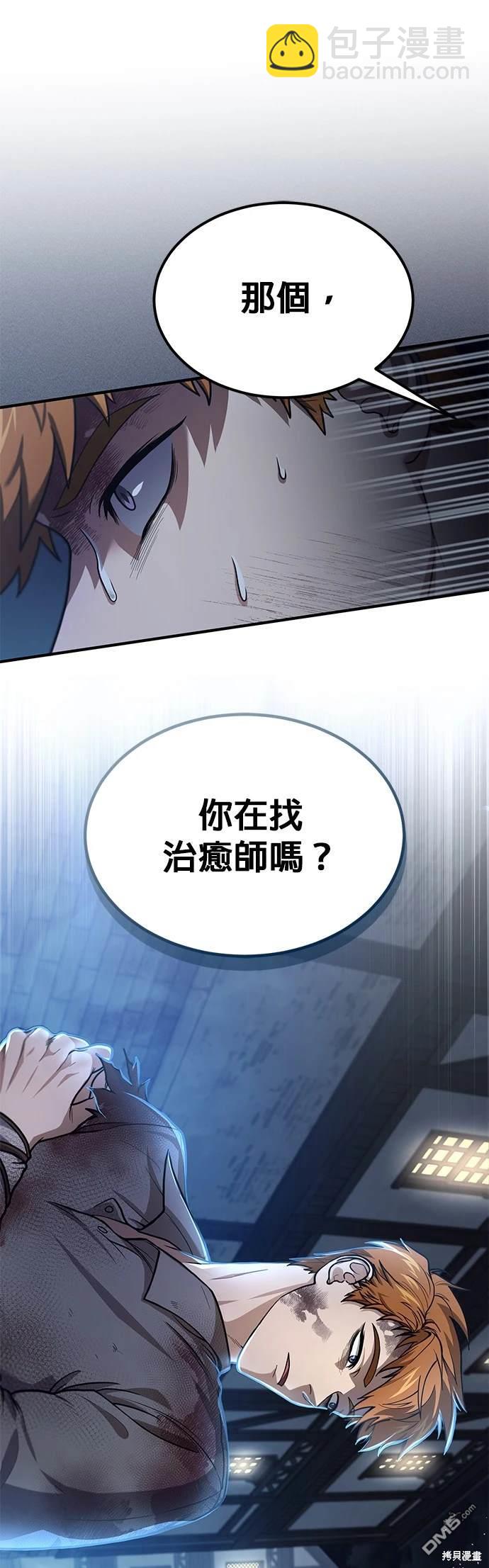 《伪治愈师的生存之道》第1话 第16页