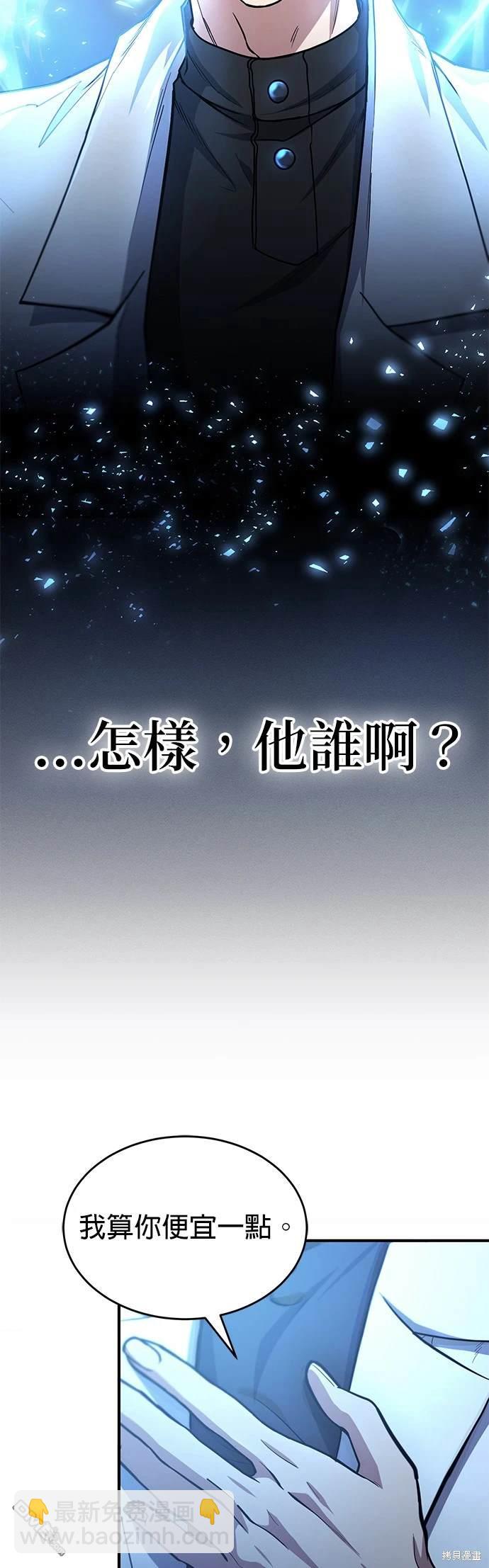 《伪治愈师的生存之道》第1话 第18页