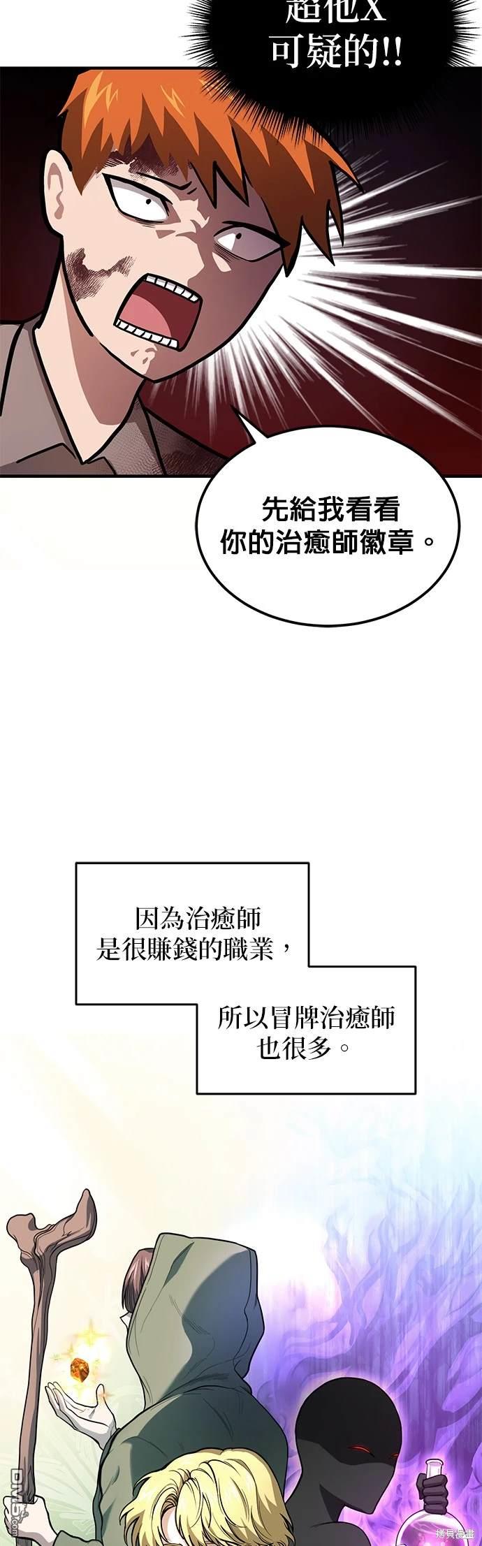 《伪治愈师的生存之道》第1话 第20页