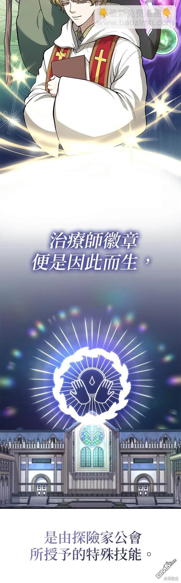 《伪治愈师的生存之道》第1话 第21页