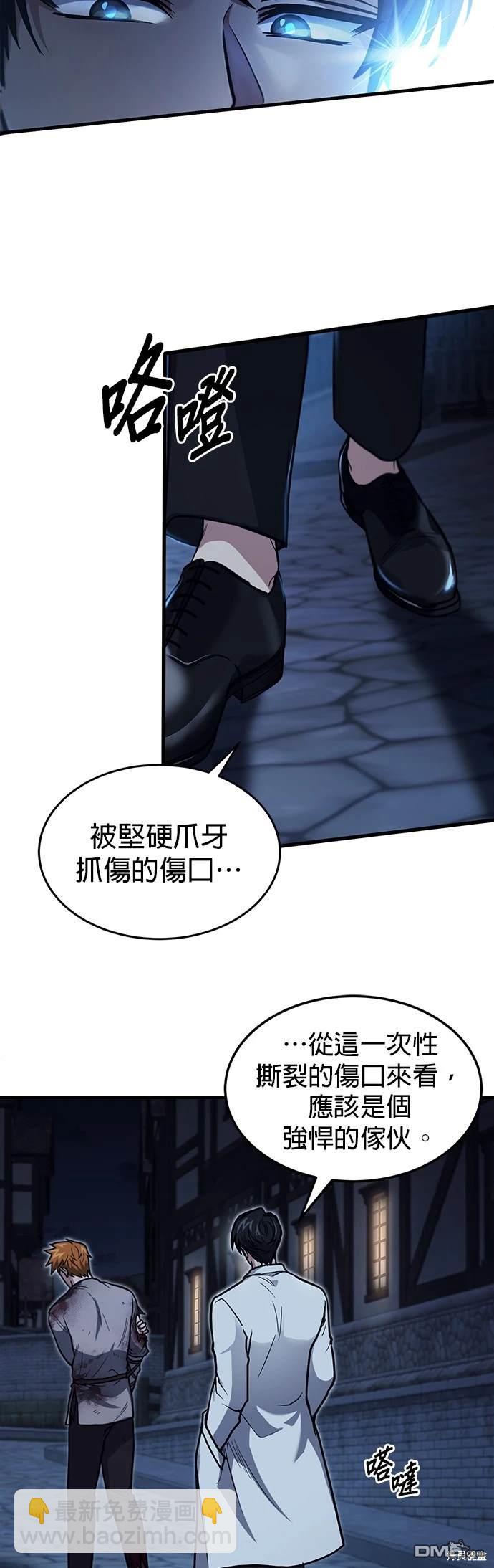 《伪治愈师的生存之道》第1话 第24页