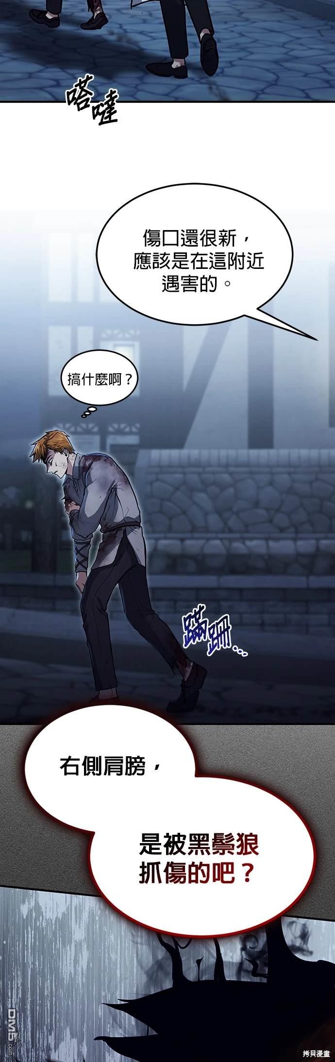 《伪治愈师的生存之道》第1话 第25页