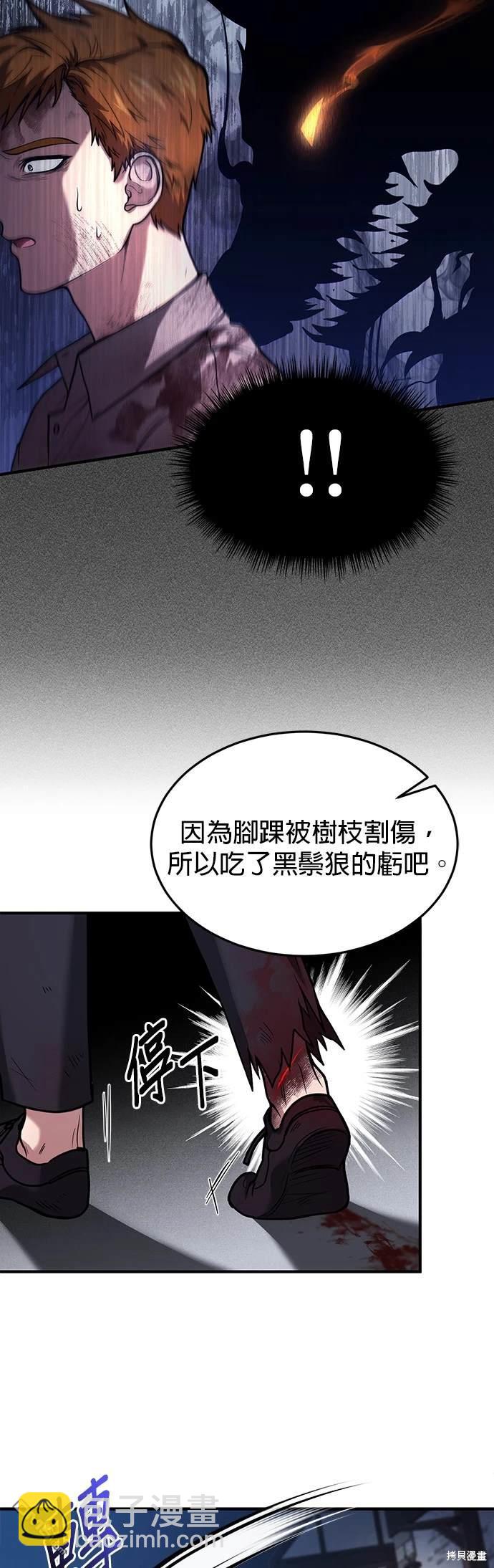 《伪治愈师的生存之道》第1话 第26页