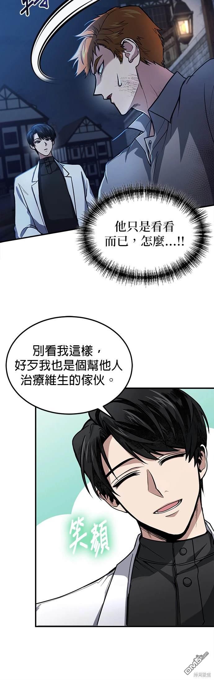 《伪治愈师的生存之道》第1话 第27页