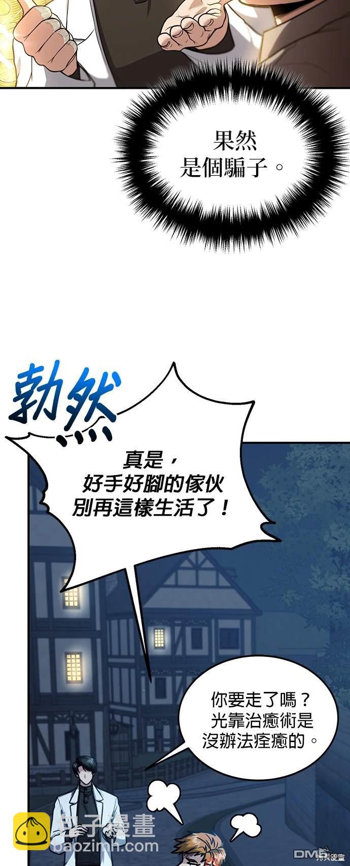 《伪治愈师的生存之道》第1话 第29页