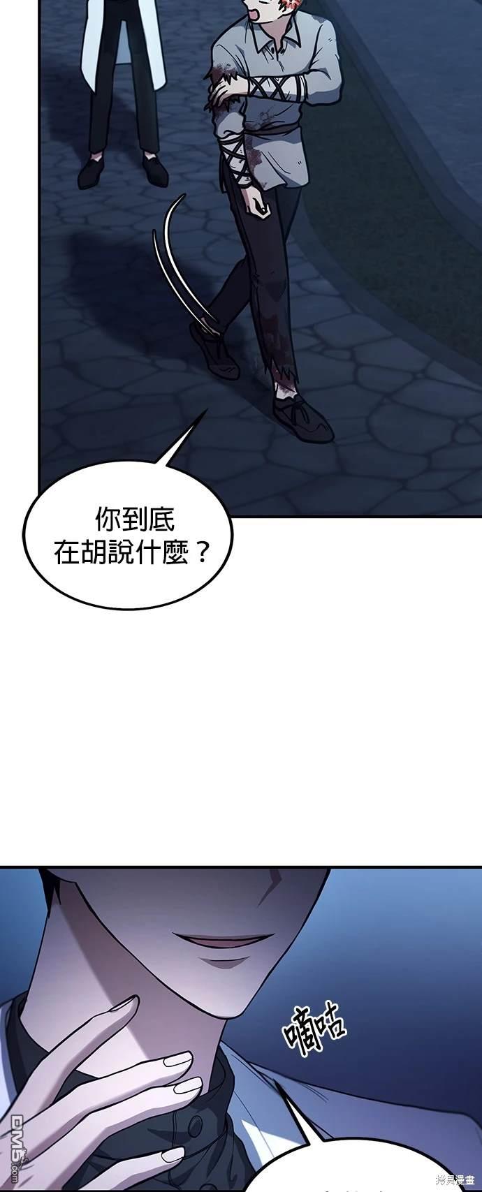 《伪治愈师的生存之道》第1话 第30页