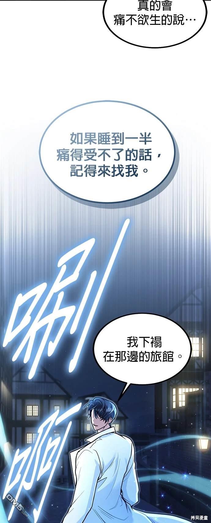 《伪治愈师的生存之道》第1话 第31页