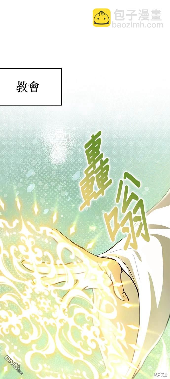 《伪治愈师的生存之道》第1话 第33页
