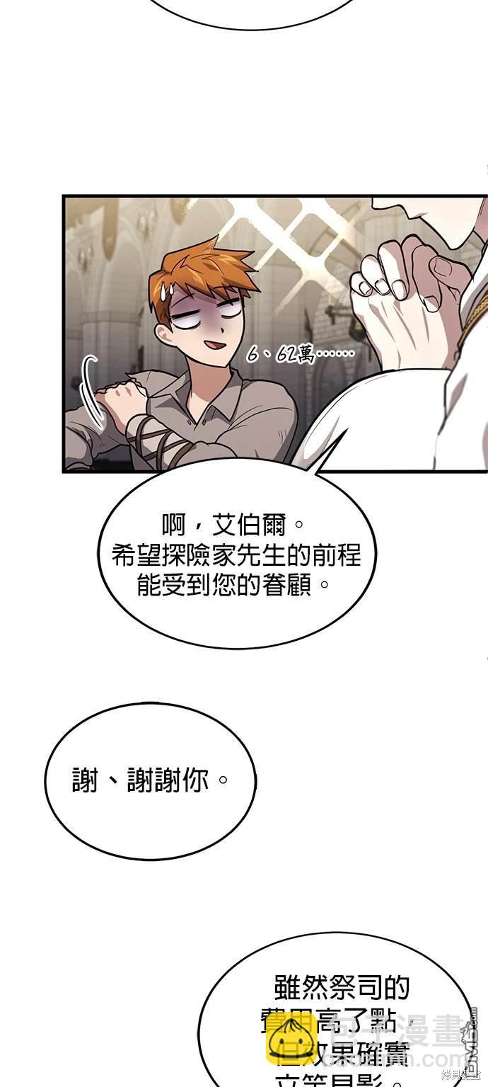 《伪治愈师的生存之道》第1话 第36页