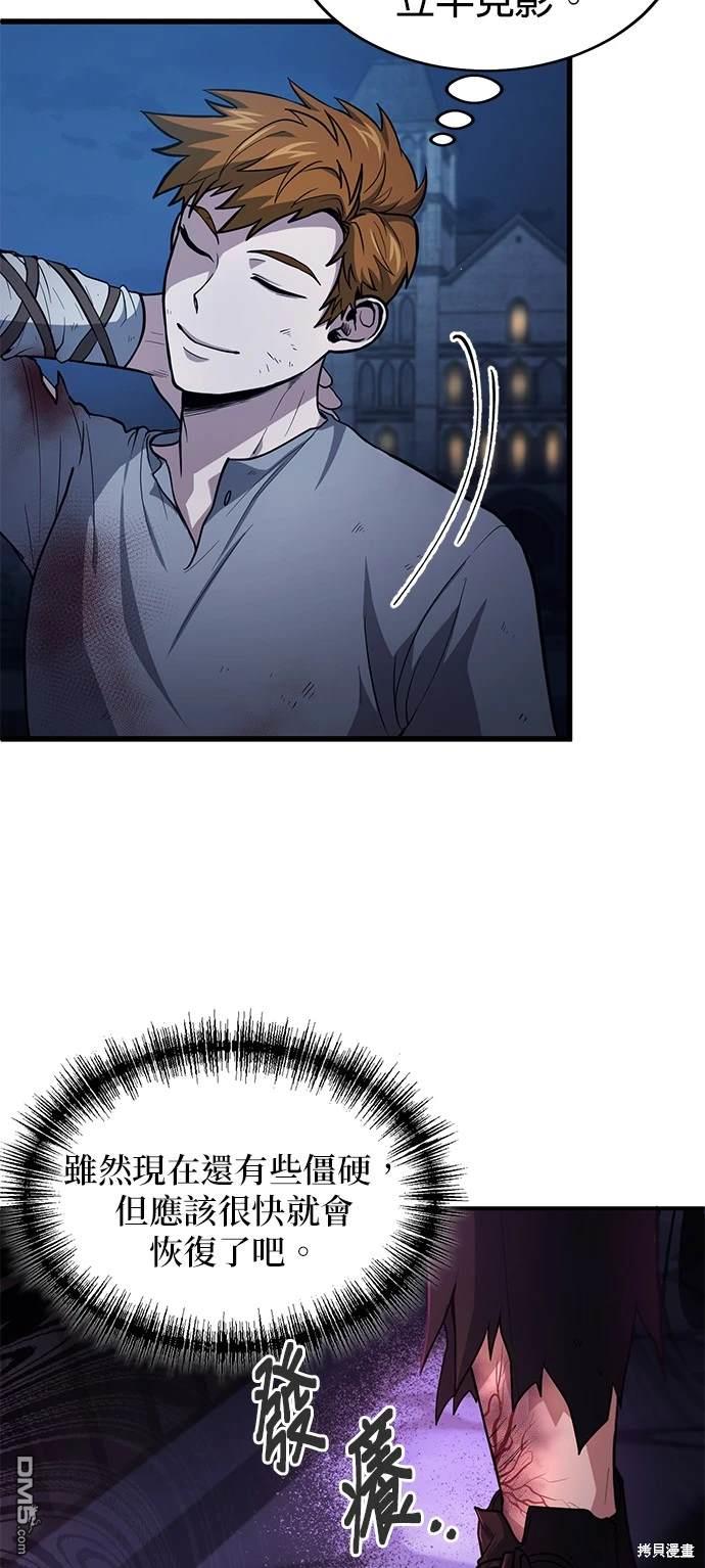 《伪治愈师的生存之道》第1话 第37页