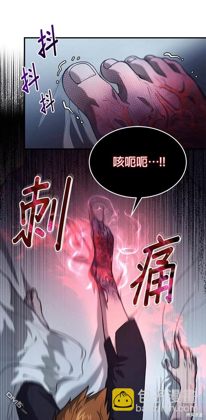 《伪治愈师的生存之道》第1话 第40页