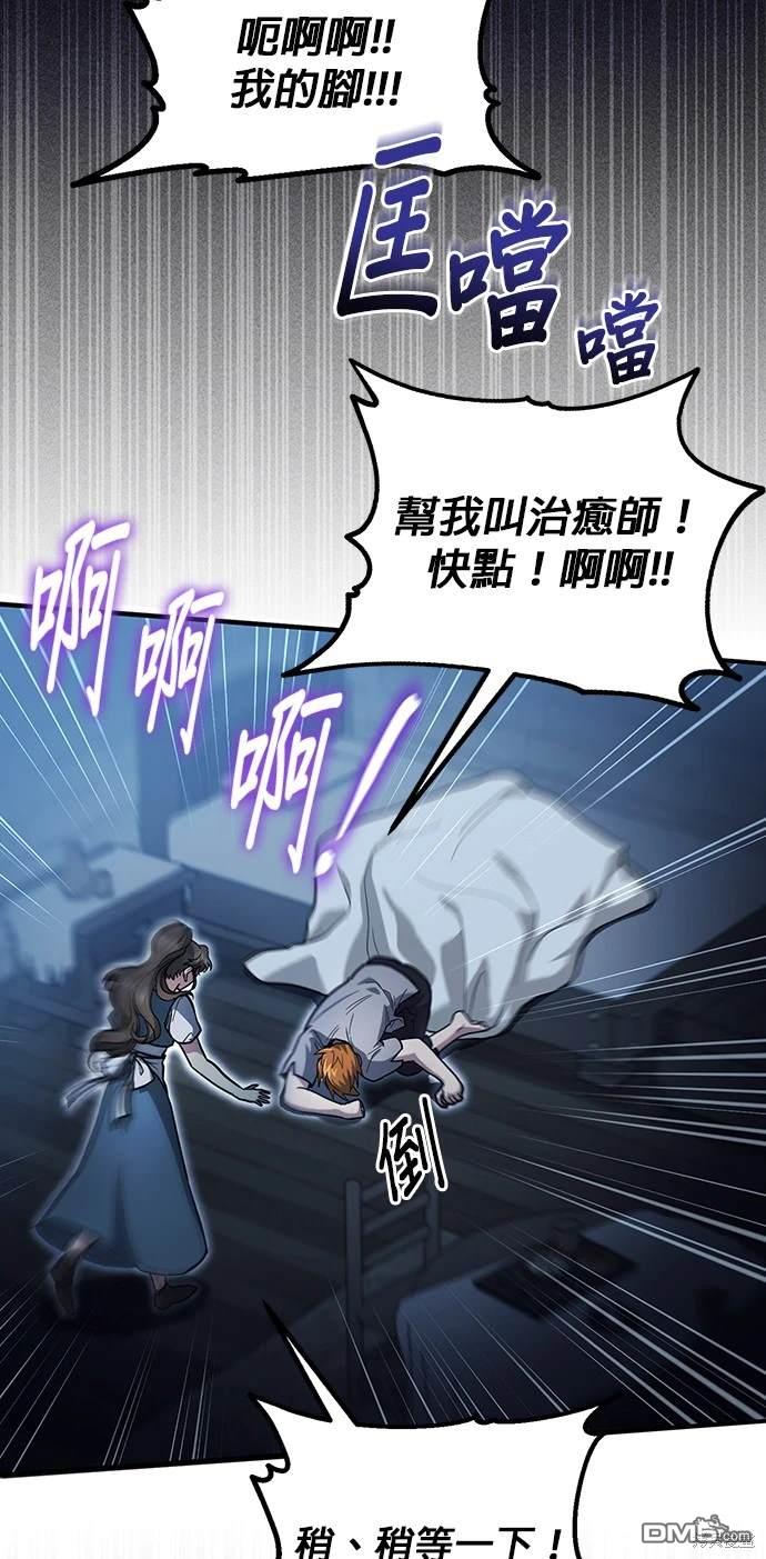 《伪治愈师的生存之道》第1话 第42页