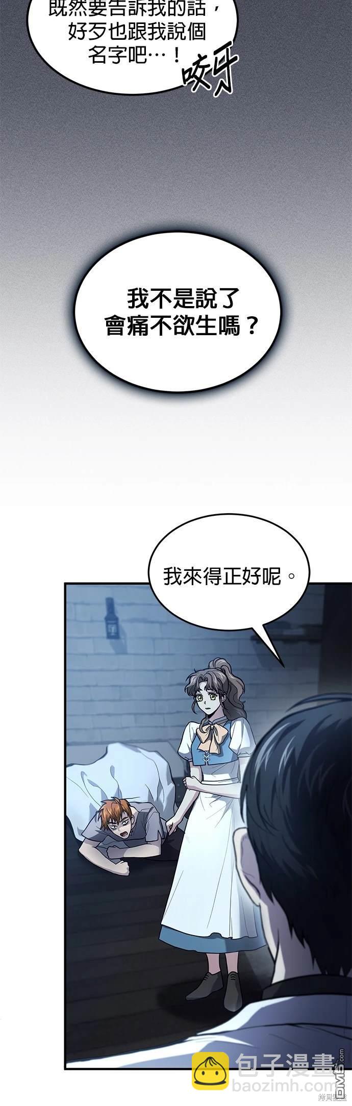 《伪治愈师的生存之道》第1话 第46页