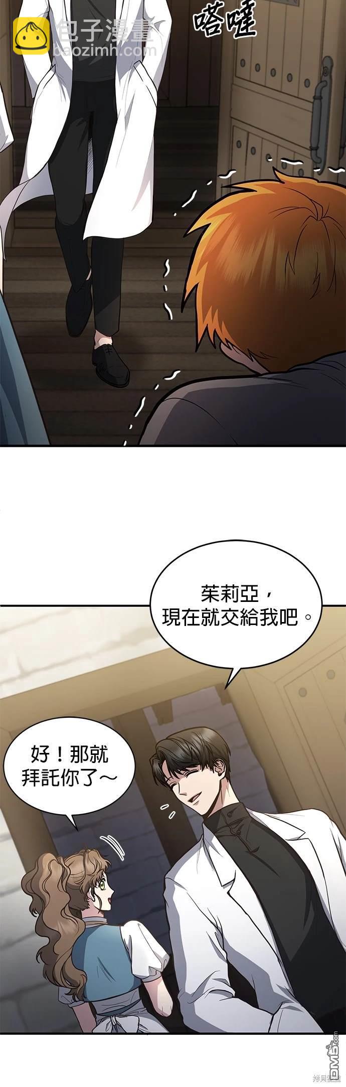 《伪治愈师的生存之道》第1话 第49页