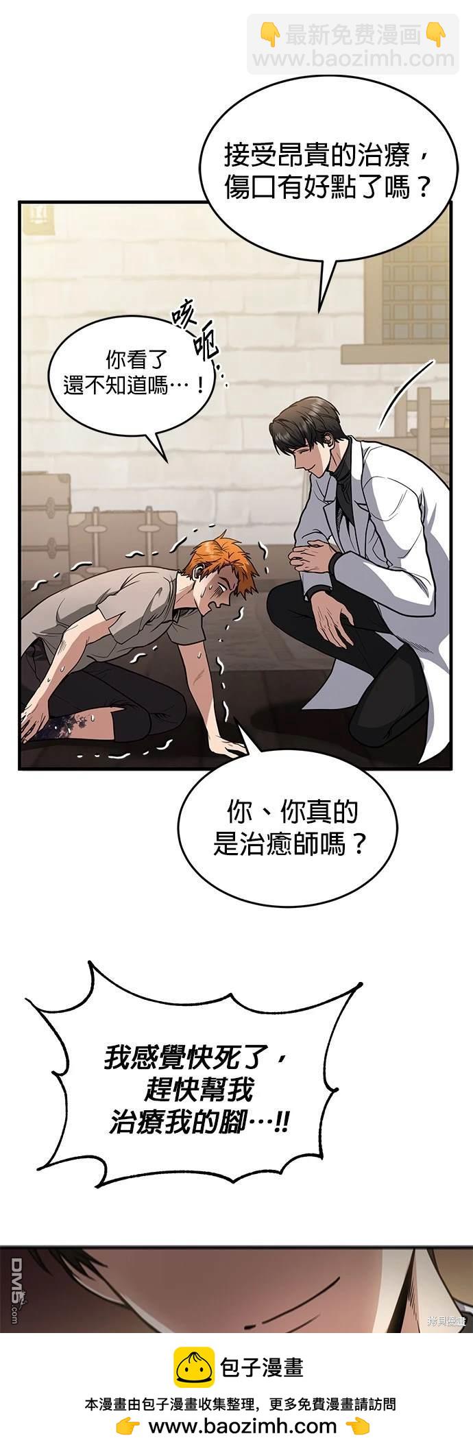 《伪治愈师的生存之道》第1话 第50页