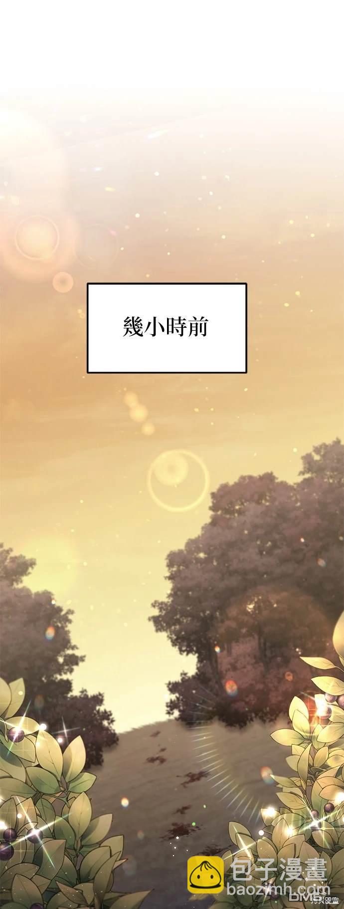 《伪治愈师的生存之道》第1话 第5页